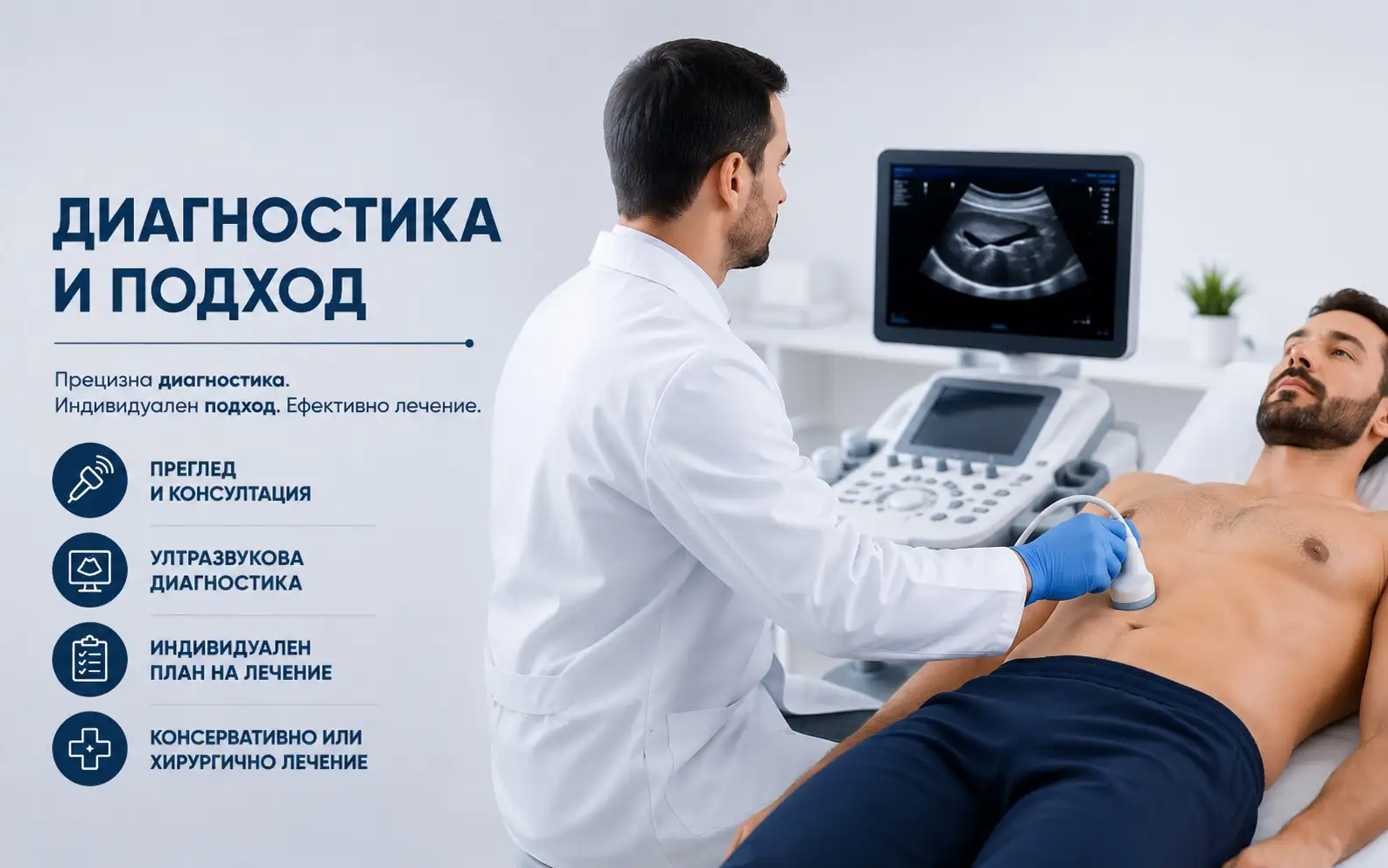 Диагностика и преглед при хирургични хернии